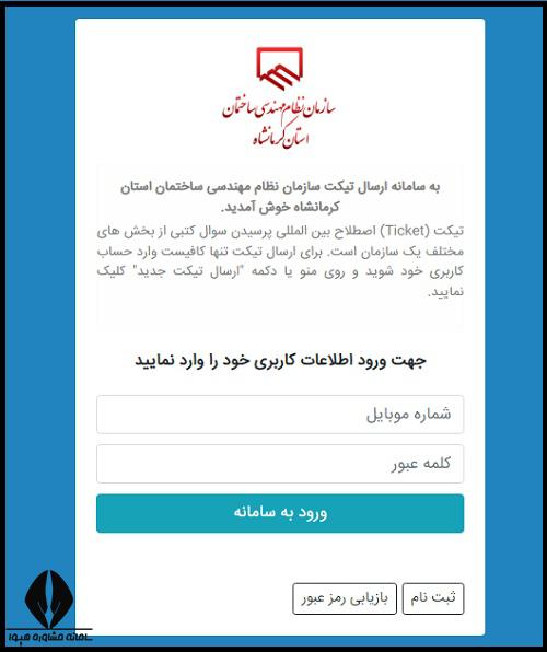 شرایط عضویت در نظام مهندسی کرمانشاه 